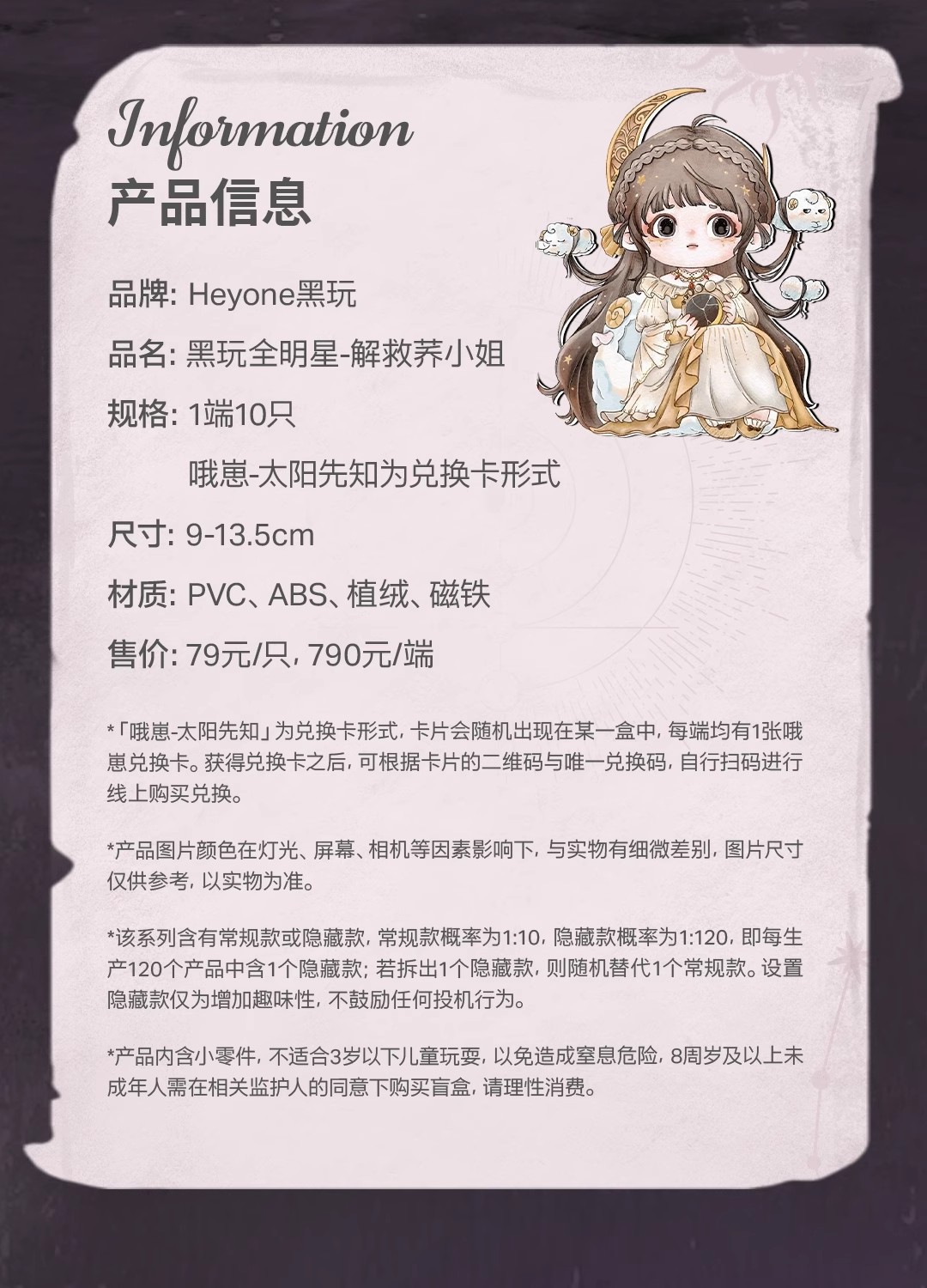 HEYONE黑玩全明星2代解救荞荞盲盒潮流可爱公仔手办桌面摆件礼物 创意潮流玩具详情28
