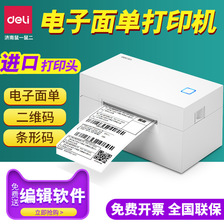 得力DL-760D标签打印机热敏小型电子面单不干胶条码外卖打单机