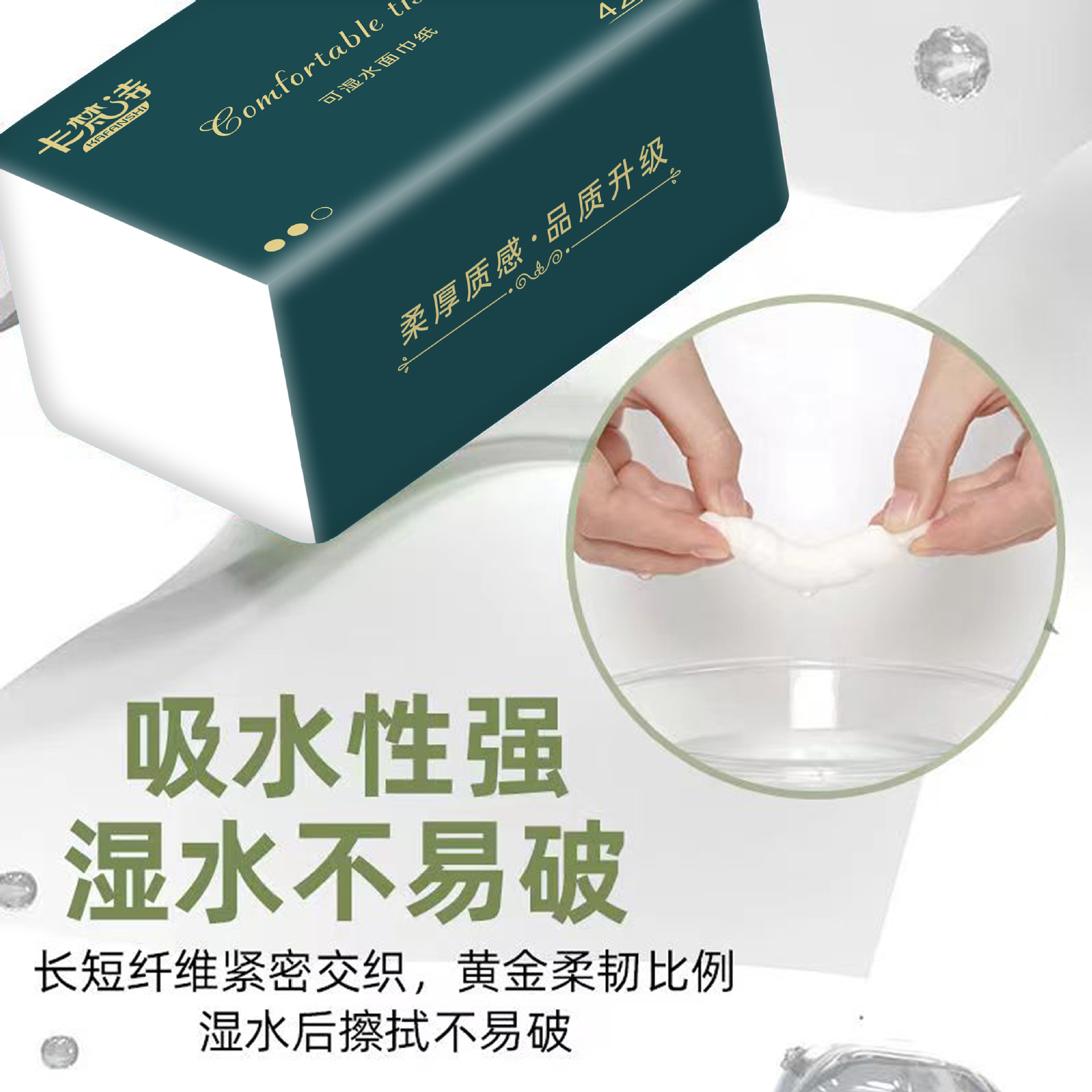 抽纸实物图