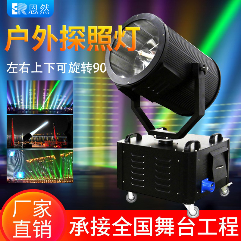Outdoor waterproof aerial strong light cannon lamp rose long-range rooftop landmark shaking head high-altitude beam spotlight searchlight full figure