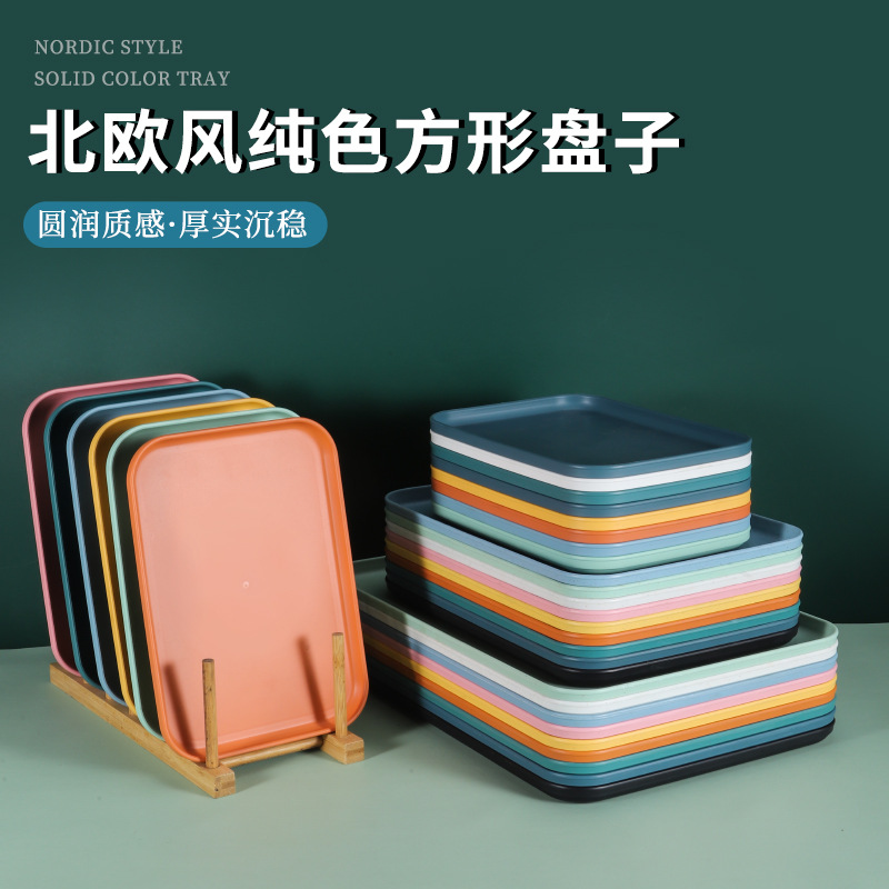 北欧简约风托盘家用长方形水杯塑料用品食堂送快餐酒店商用托盘