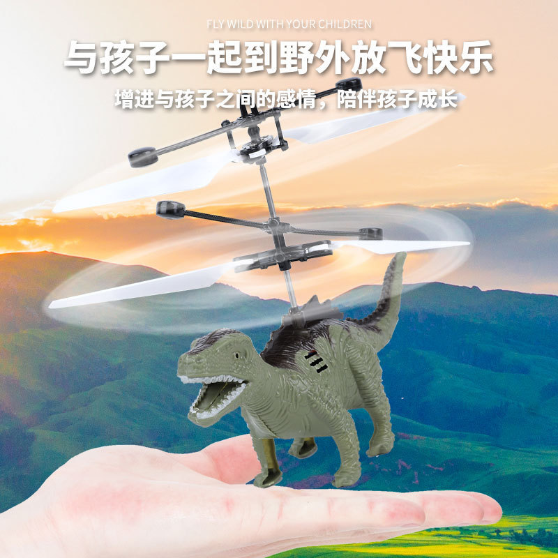 跨境畅销恐龙感应飞行器霸王龙飞行玩具遥控飞机礼品玩具厂家批发详情图2