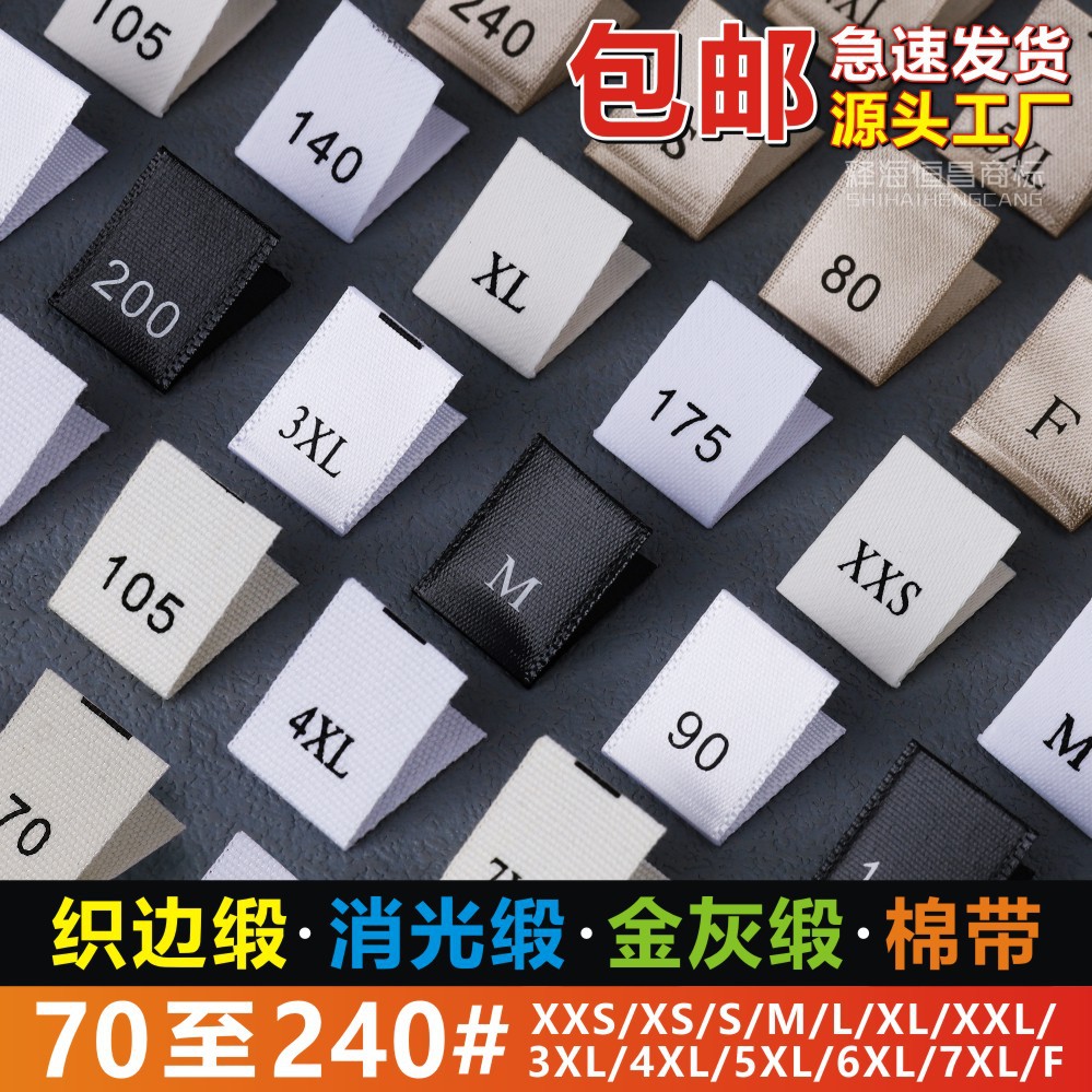 厂家织唛尺码标现货 高密对折字母数字号标 服装裙裤英文码唛定制详情2