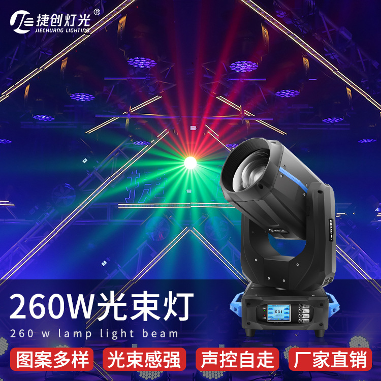 Jiechuang 260W Prism King moving head Light, film and television banquet hall, wedding bar, rotating pattern beam light, stage lighting details Picture