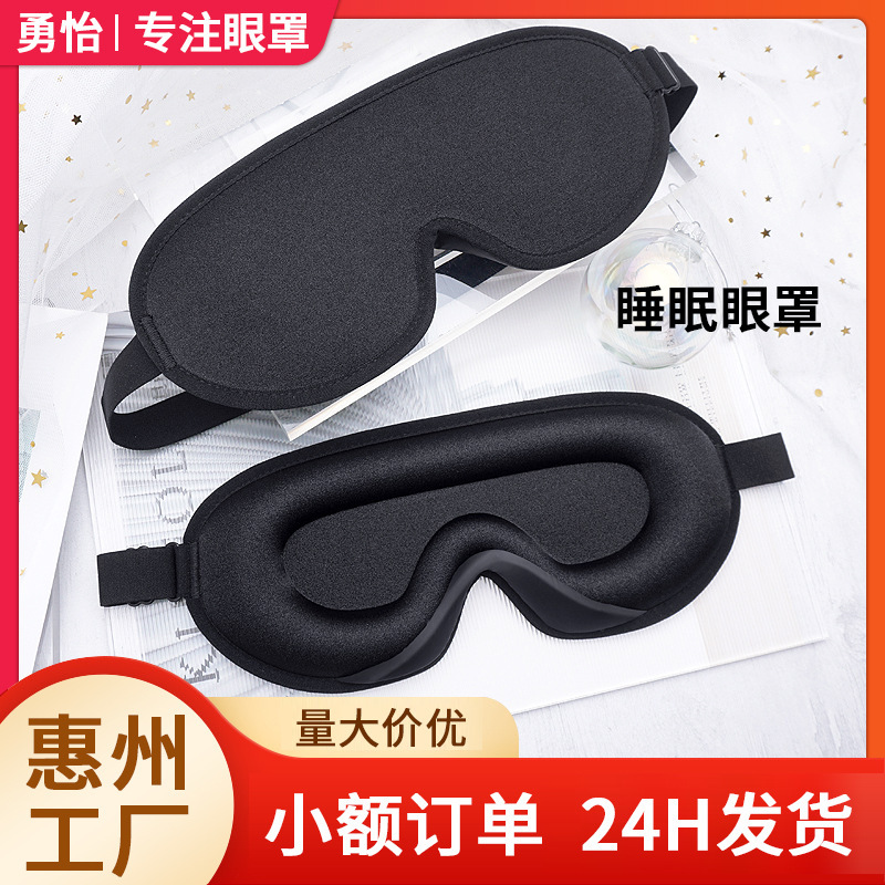 跨境 新款3D睡眠眼罩 立体透气黑色遮光睡眠护眼罩厂家批发