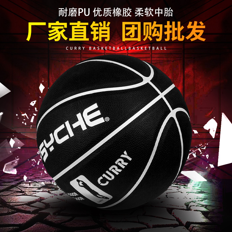 PSYCHE厂家批发7号耐磨PU篮球室内外训练比赛中学生成人标准蓝球