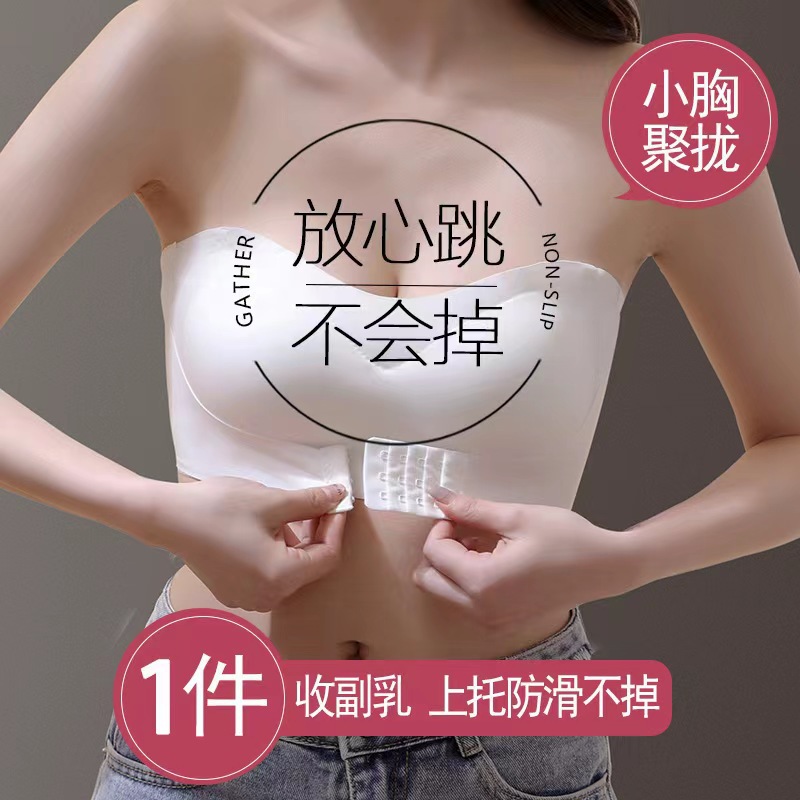 无肩带内衣女聚拢隐形防滑无痕少女文胸无钢圈美背防走光抹胸裹胸