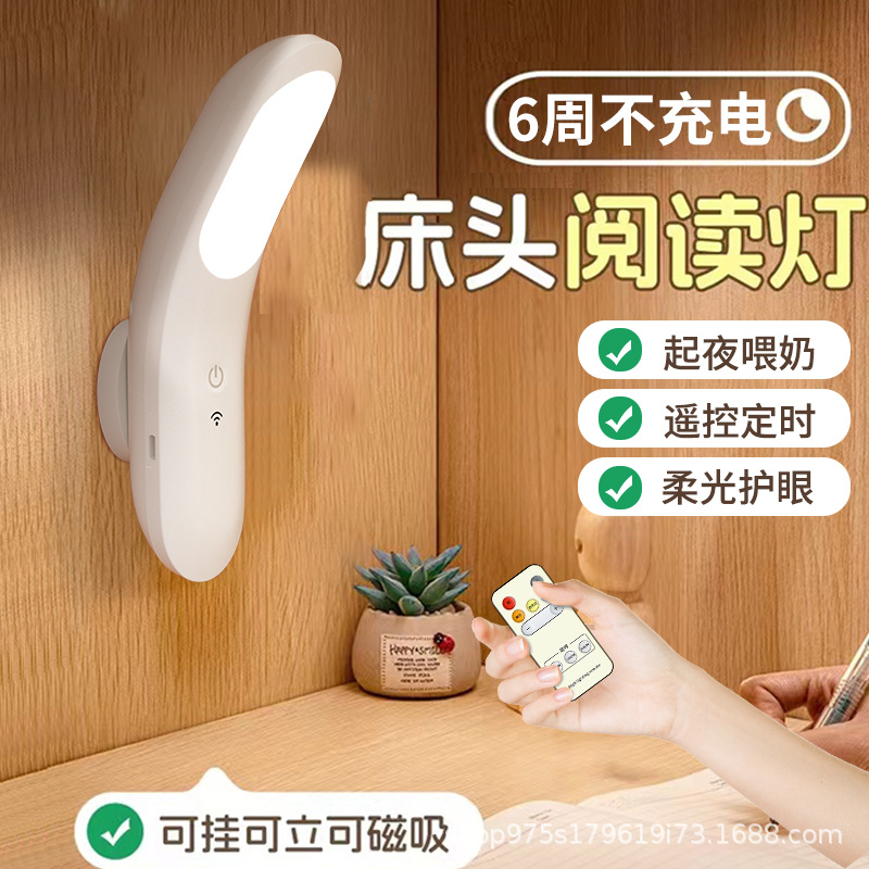 新款护眼充电遥控小夜灯母婴睡眠氛围灯磁吸led衣柜装饰灯床头灯