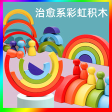 木质彩虹积木幼儿童早教平衡叠叠乐玩具3岁宝宝益智拱形积木跨境