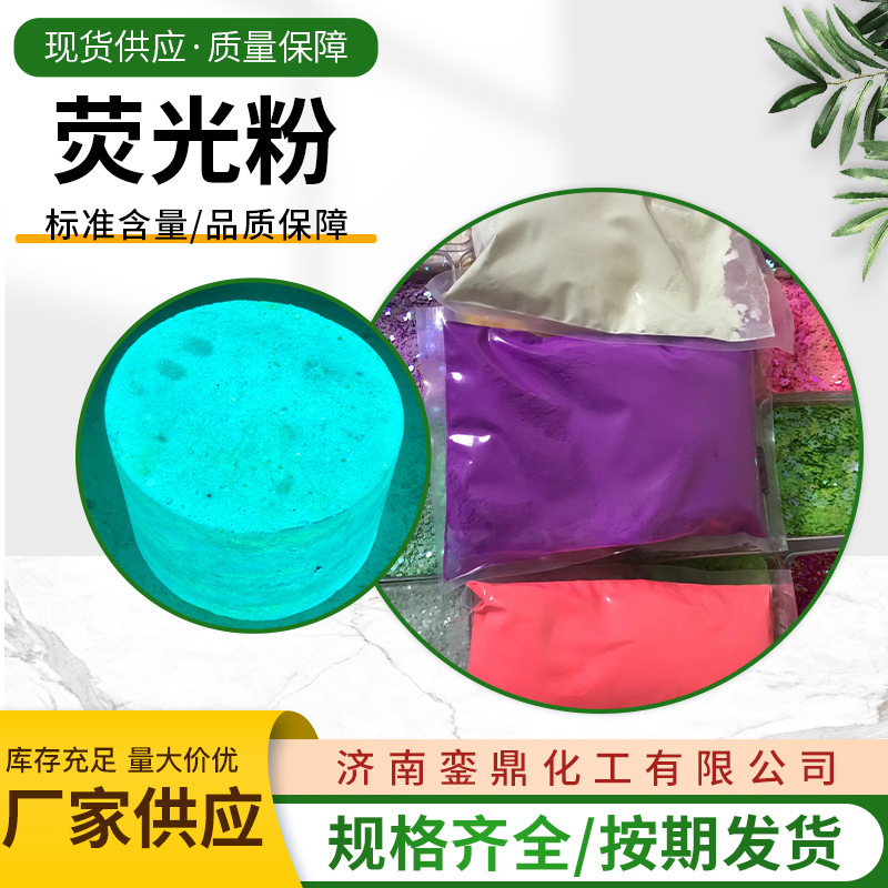 荧光粉 滴胶注塑油墨长效高亮水性油性荧光粉颜料夜光粉