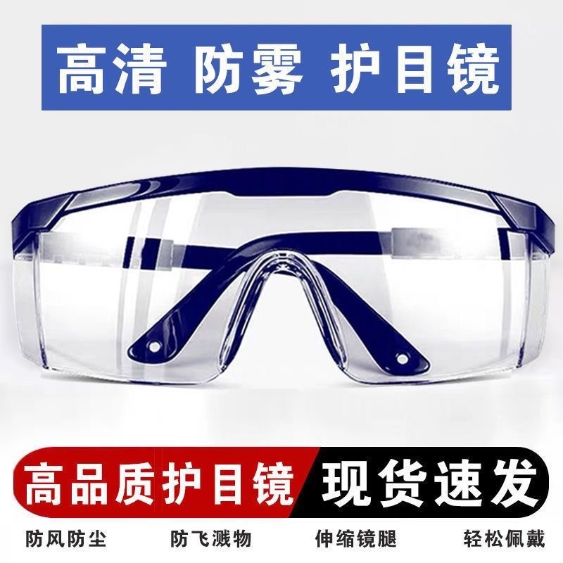 防护骑行护目镜防冲击飞溅挡风防沙防风防尘劳保化学眼镜风镜