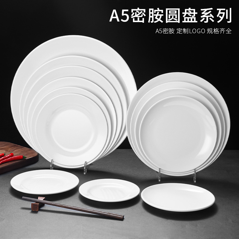 白色圆盘密胺餐具塑料仿瓷菜盘美耐皿碟子密胺圆盘自助餐商用碗盘