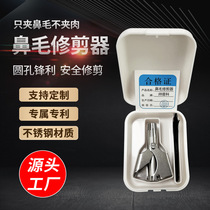 【 Nose hair trimmer 】 Manufacturers wholesale men's manual stainless steel nose hair trimmer body wash nose hair scissors