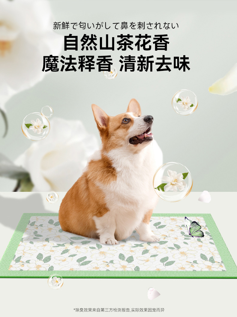 宠物尿垫山茶花留香尿垫加厚除臭狗狗尿不湿尿垫猫咪吸水尿片尿垫详情5