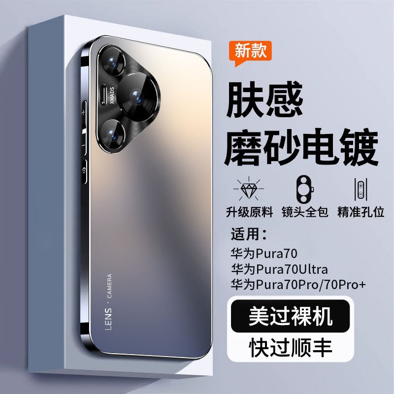 适用华为Pura70手机壳p70ultra保护套磨砂p70pro+全包防摔超薄外p
