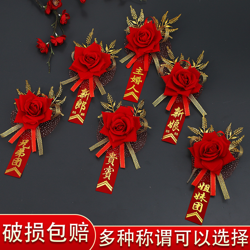 婚庆用品大全/新款潮新郎新/中式结婚用胸细节图