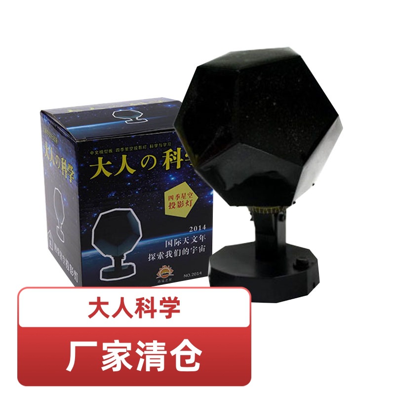 大人的投影仪科学二代五代满天星投影灯组装动手跨境厂家处理清仓