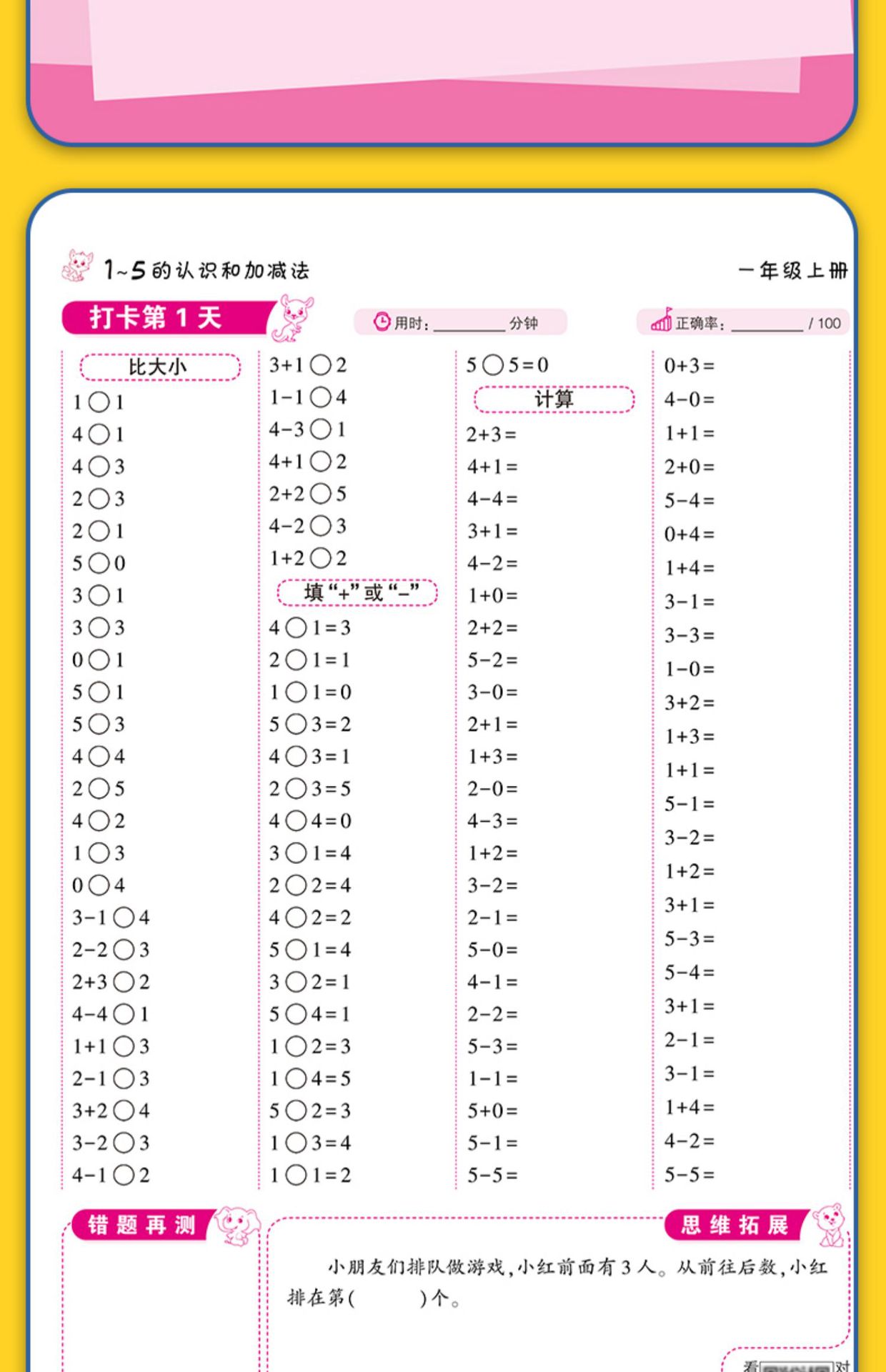 口算10000题道小学生同步书籍一年级到六年级数学计算数学宝典详情11