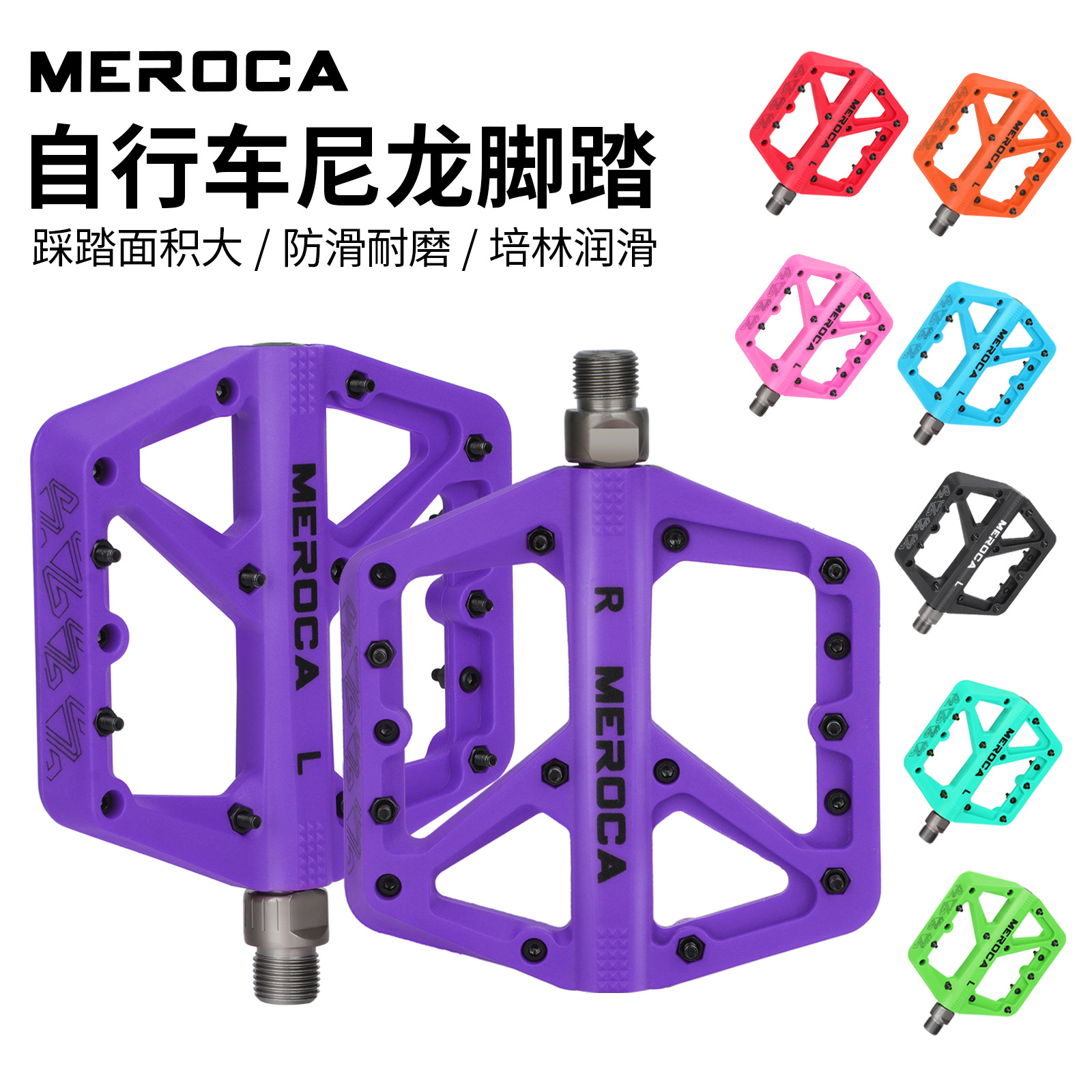 MEROCA 山地自行车尼龙脚踏 培林轴承大宽防滑XC越野脚踏板脚蹬
