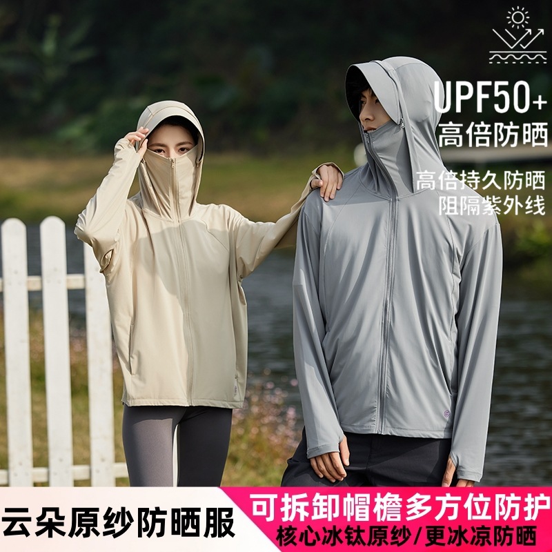 UPF50+冰丝防晒衣女夏季2024新款防紫外线轻薄防晒服男外套钓鱼服