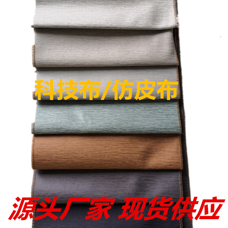 仿皮革科技布 沙发布料 办公座椅汽车内饰抱枕软包背景墙装饰面料