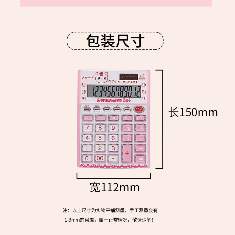 可爱卡通JM/学生计算器/按键计算器细节图