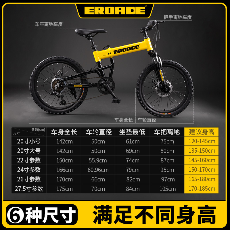 EROADE Kids Bike 6-7-8-9-10-12-14 year old Big girl boys folding mountain bike Specification drawing