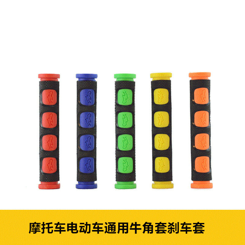 批发摩托车改装配件踏板车刹车牛角套越野车离合防滑套彩色手把套仅供外贸外销仅供外贸外销仅供外贸外销仅供外贸外销
