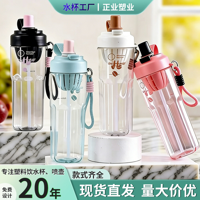 New sports cups, high appearance level for male and female students, commuting water cups, plastic high-temperature resistant, summer custom double-drinking cups