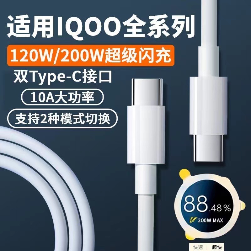 200W/120W闪充数据线适用VIVO极速双引擎快充IQOO11/10pro充电线