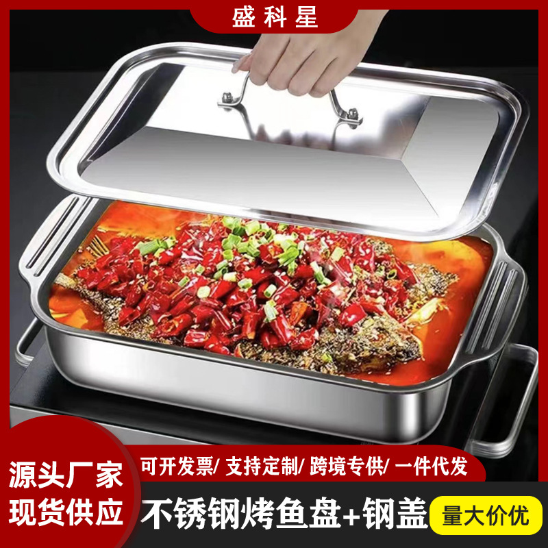 不锈钢烤鱼盘长方形家用加厚深盘托盘电磁炉商用小龙虾烤鱼盘直供