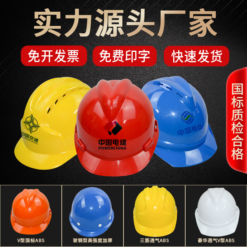 PE塑料劳保安全帽玻璃钢ABS头盔 批发建筑工程安全帽工地国标厂家