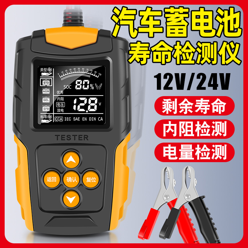 Automobile battery detector, electric vehicle battery measuring instrument, 12V, 24V battery capacity, life and internal resistance tester