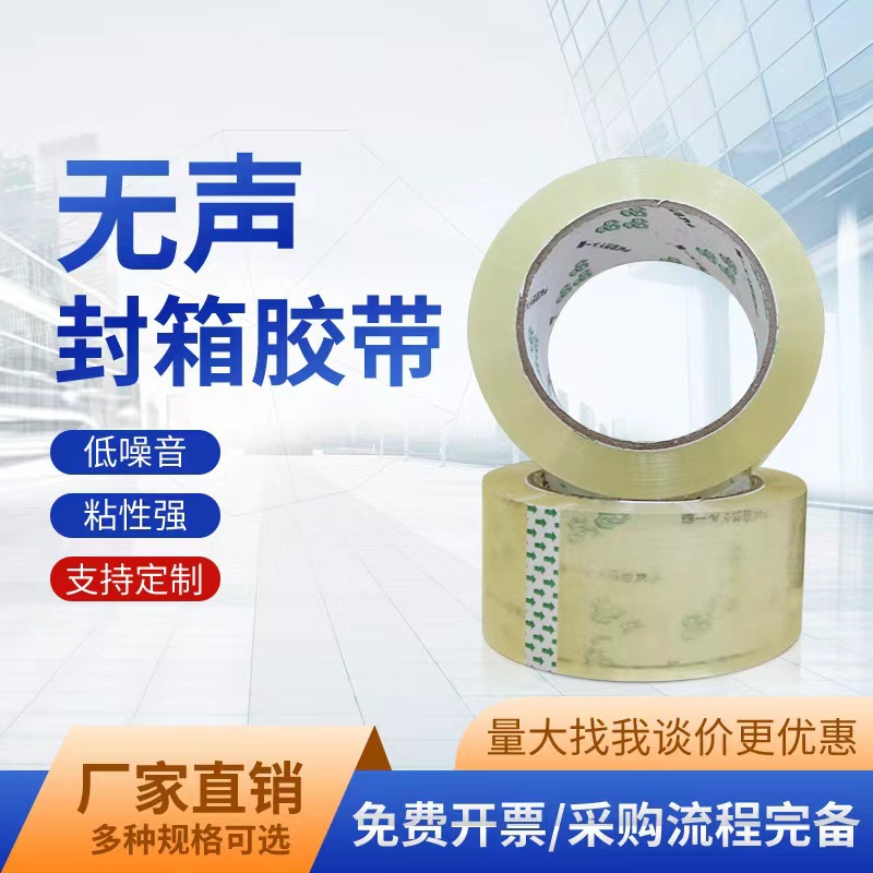 Factory Direct Office Low Noise Tape Packing Mute Tape Transparent Sealing Adhesive Wholesale Silent Tape Application Scenario