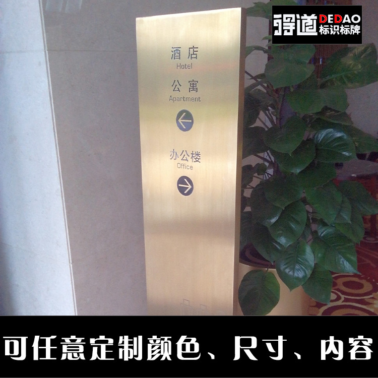 拉丝不绣毂本色立牌酒店大堂指示牌商务大楼指示牌