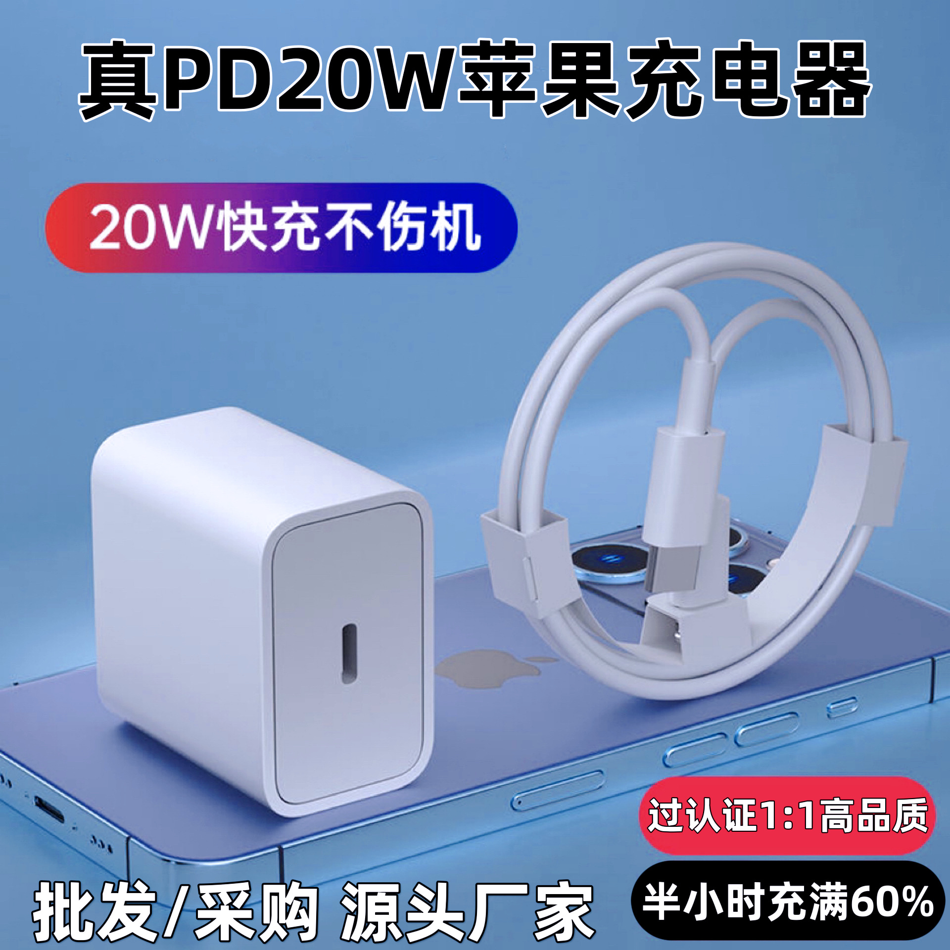 真PD20W充电器pd快充线适用iphone14/15手机快充数据线苹果充电头