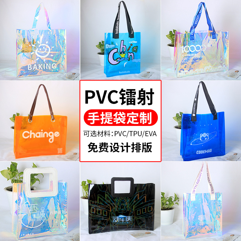 PVC镭射手提袋logo幻彩网红透明果冻手提袋TPU礼品塑料拉链包装袋