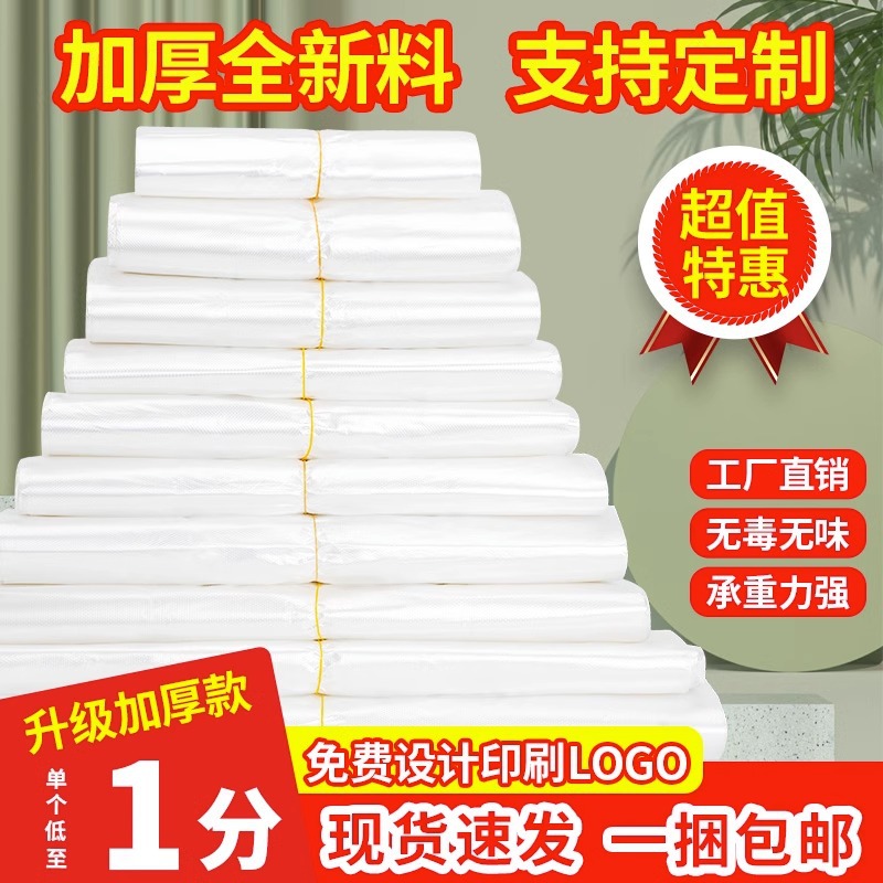 透明塑料购物袋超市背心袋食品塑料手提外卖打包塑料袋子食品批价