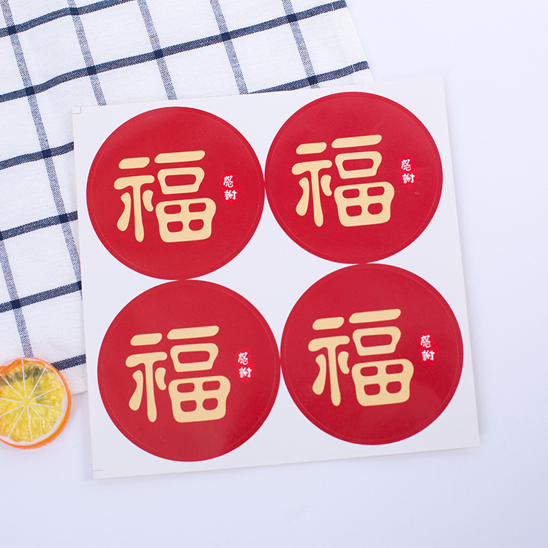 新年红色圆形福字感谢图案烘焙贴 贴纸封口贴装饰贴纸4枚不干胶