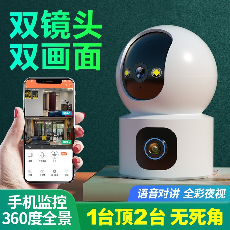 【家用推荐】双画面摄像头360度旋转无死角全景高清夜视对讲监控
