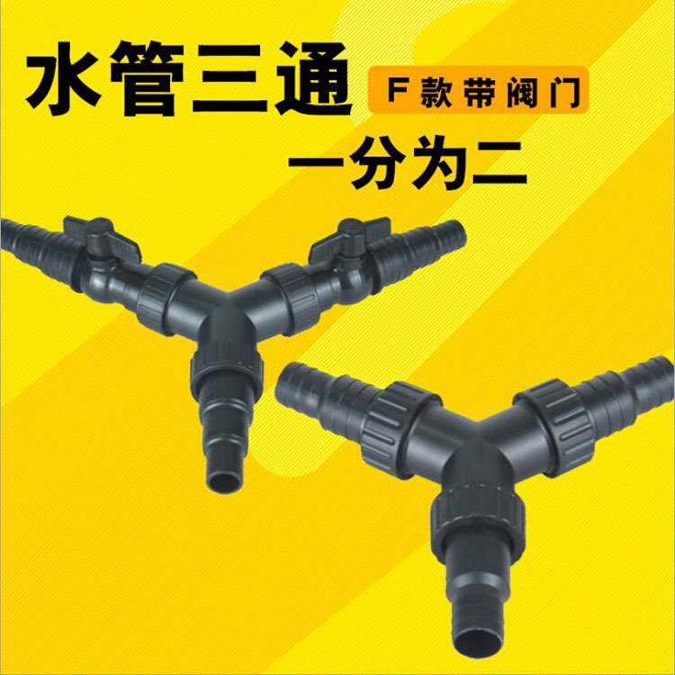 Three-way water pipe connector converter diameter conversion pipe with switch one split two through clamp full figure