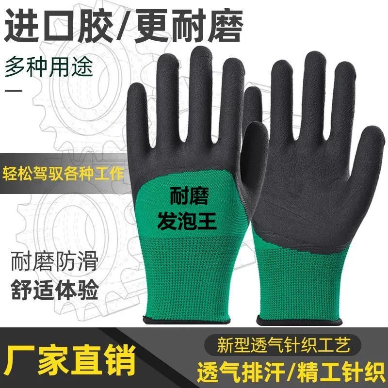 浸胶劳保手套耐磨防滑透气加厚橡胶手套园林工地干活乳胶发泡手套