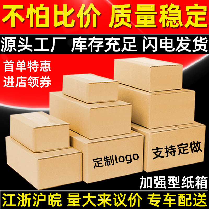 半高纸箱1-13号批发长方形特硬打包盒快递发货大搬家纸箱小纸盒子详情图2