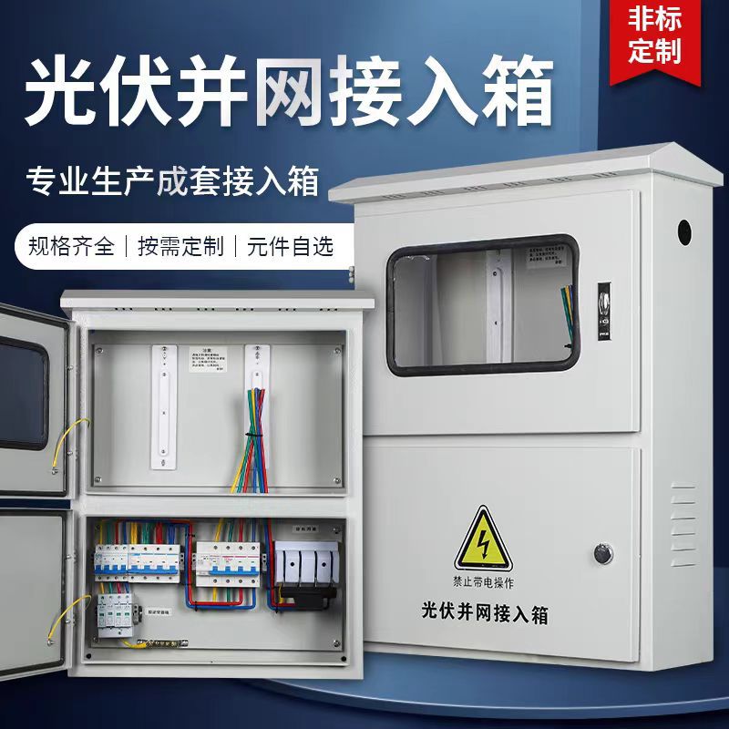光伏并网箱电表箱太阳能电配电箱户外新能源计量箱现货10KW-50KW