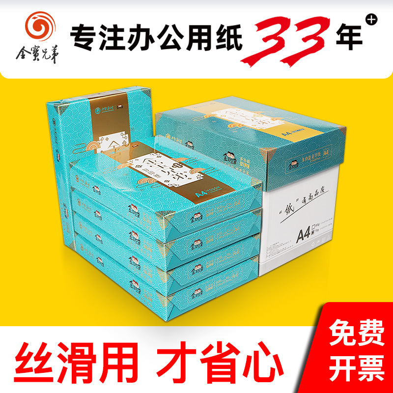 a4纸A4复印打印纸70g80g加厚办公用纸500张一包原木浆白纸草稿纸