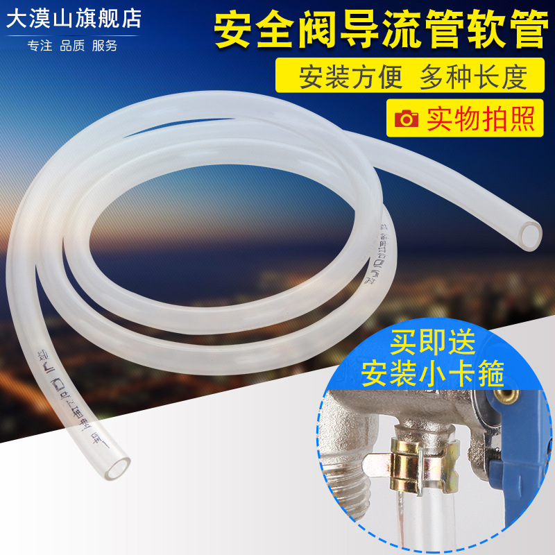 通用型电热水器导流管泄压阀导流排水软管减压阀引流管滴水管