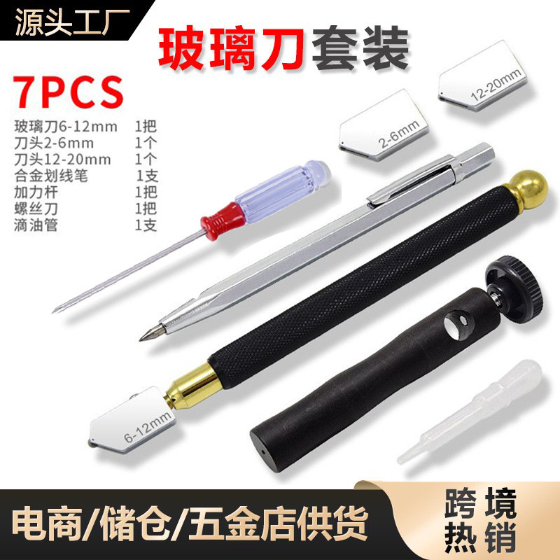 厂家直销玻璃刀套装瓷钻切割刀手握式划厚玻璃切割工具划线笔套装