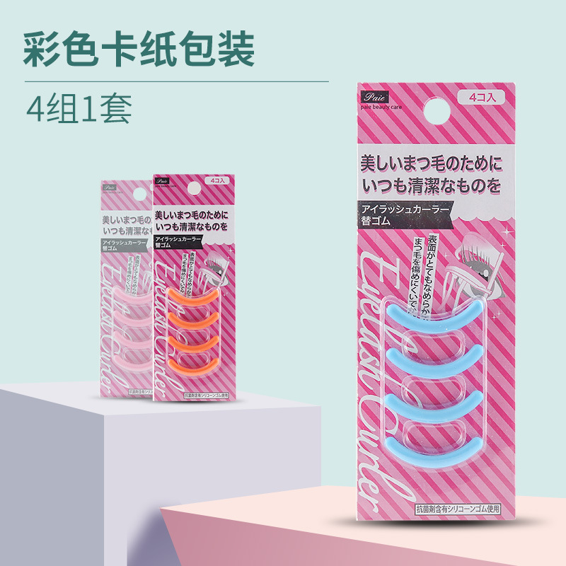 睫毛夹替换胶条通用4只装      不易断弹性橡胶条