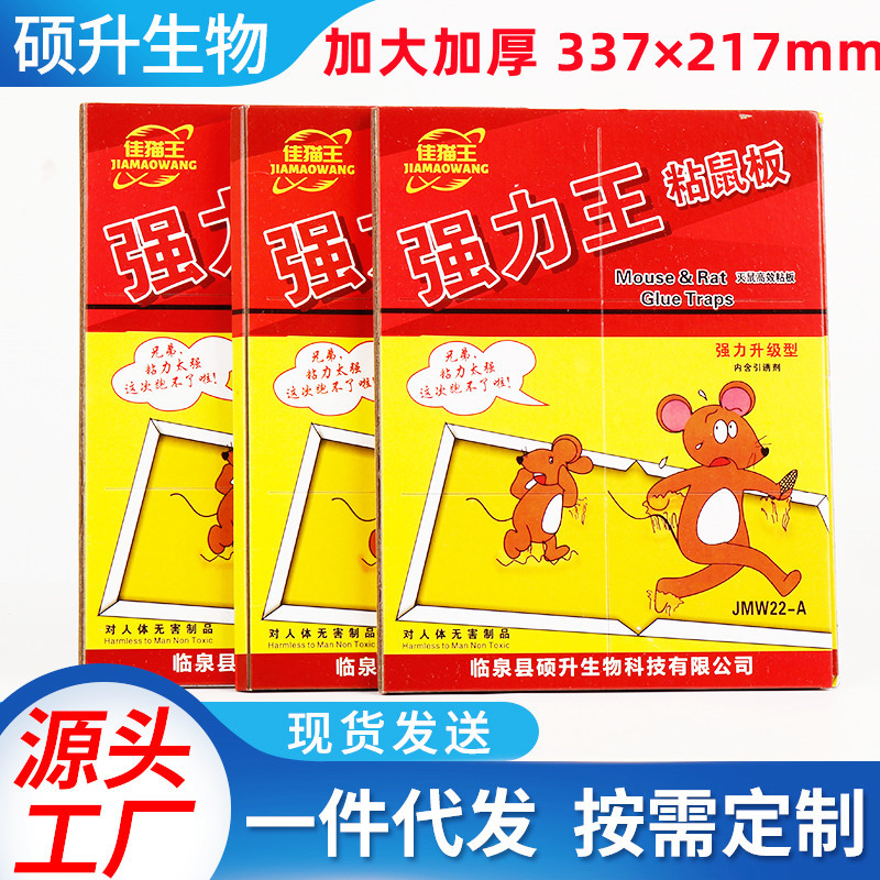 强力粘鼠板老鼠粘老鼠贴厂家直销 批发捕鼠器灭鼠贴粘鼠胶老鼠胶