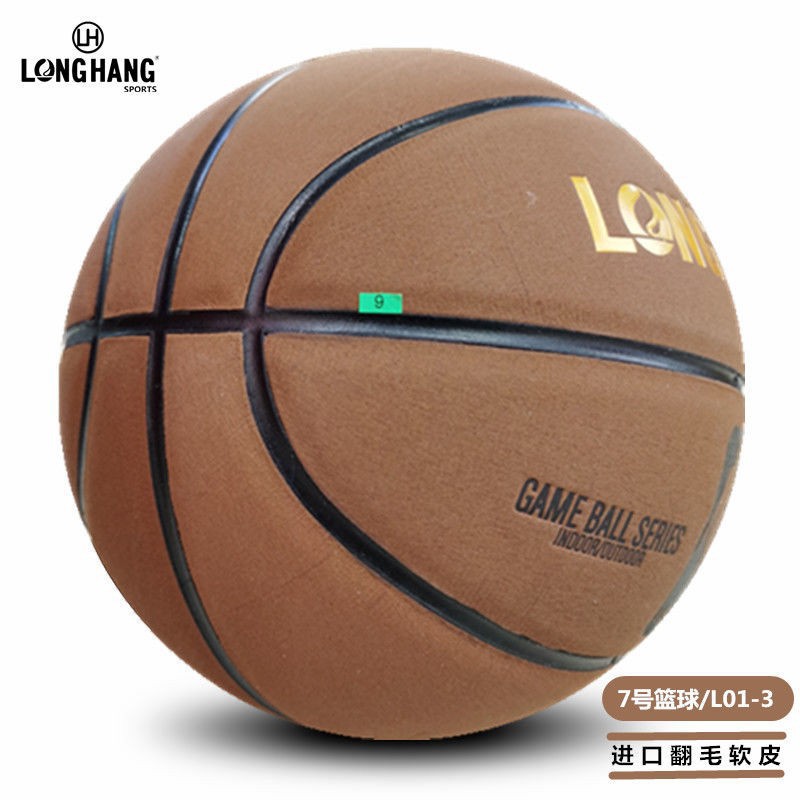 LONGHANG/龙航篮球  5号6号7号水泥地PU/超纤/牛皮篮球